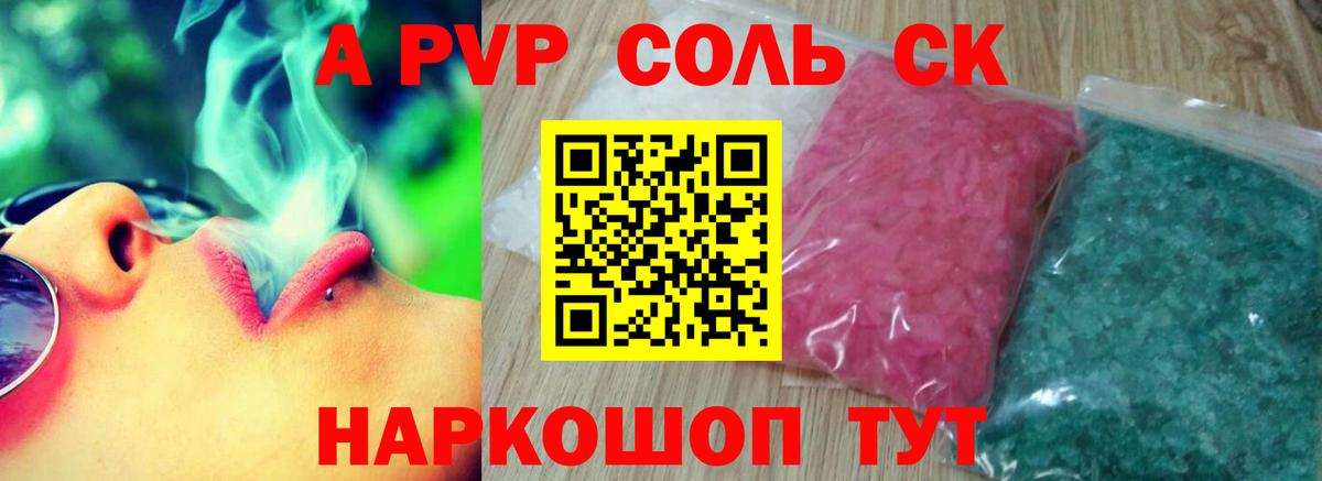 А ПВП кристаллы Саратов
