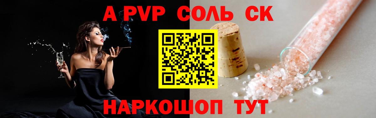 Альфа ПВП СК КРИС  A-PVP СК КРИС  Вход с VPN  Саратов  APVP Crystall 