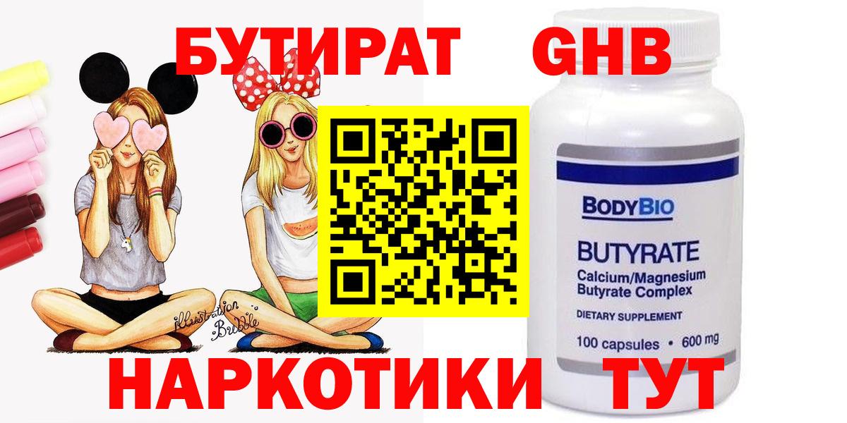 Бутират 1.4BDO Саратов