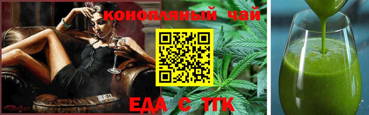 Еда ТГК конопля Саратов