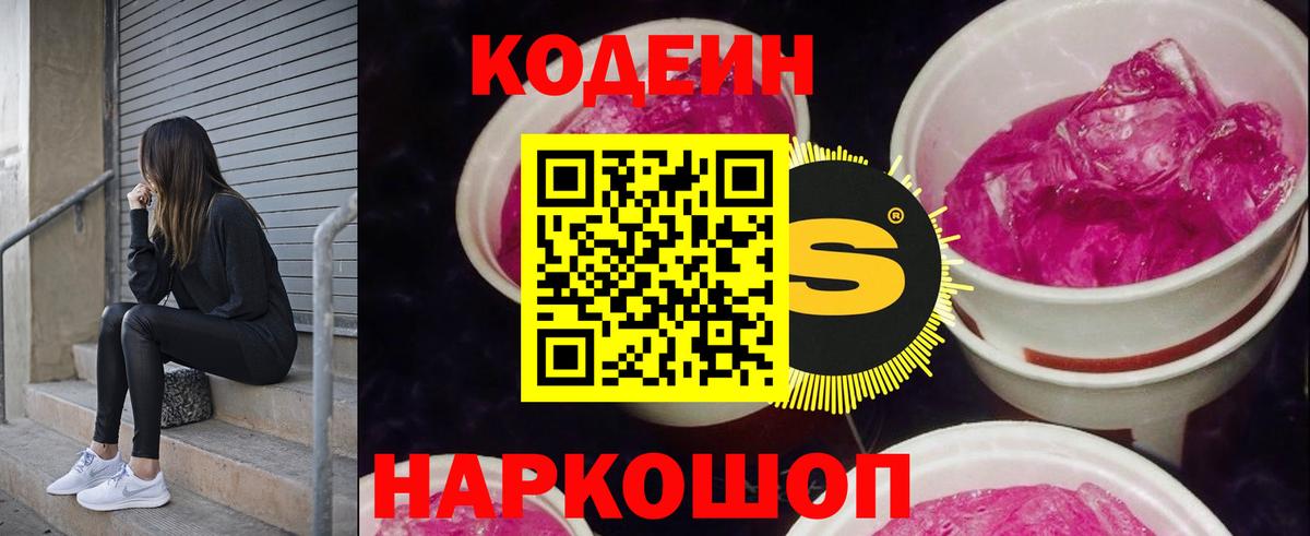 Codein напиток Lean (лин)  купить  цена  Саратов  Вход с VPN 