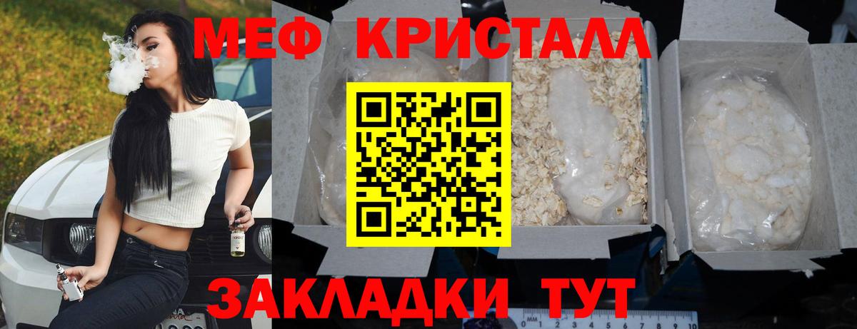 МЕФ кристаллы Саратов