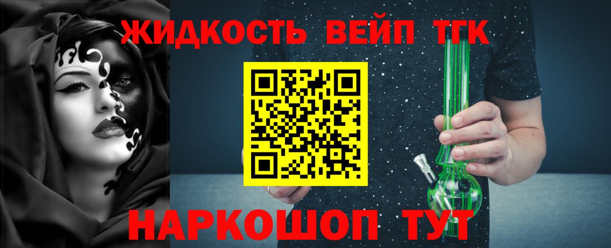 ТГК вейп с тгк  Вход с VPN  Саратов 